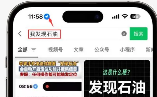 安仁苹果客服中心分享iPhone 输入“发现石油”触发定位