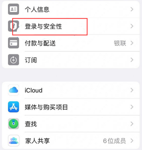 安仁苹果维修站分享手机号注册的Apple ID如何换成邮箱【图文教程】 