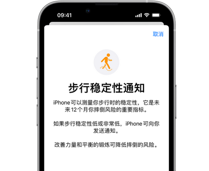 安仁iPhone手机维修如何在iPhone开启'步行稳定性通知'