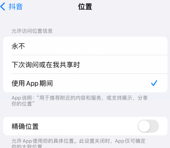 安仁apple服务如何检查iPhone中哪些应用程序正在使用位置