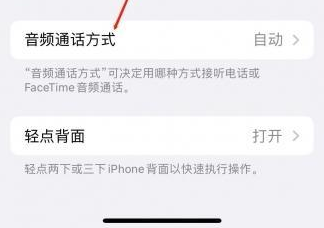 安仁苹果蓝牙维修店分享iPhone设置蓝牙设备接听电话方法