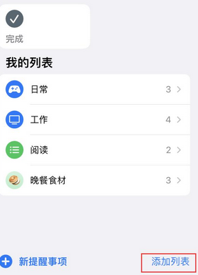 安仁苹果14维修店分享iPhone14如何设置主屏幕显示多个不同类型提醒事项 