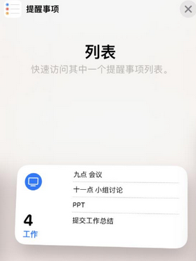 安仁苹果14维修店分享iPhone14如何设置主屏幕显示多个不同类型提醒事项