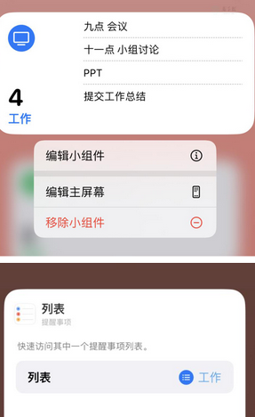 安仁苹果14维修店分享iPhone14如何设置主屏幕显示多个不同类型提醒事项