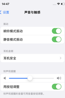 安仁苹果锁屏维修分享iPhone锁屏时声音忽大忽小调整方法