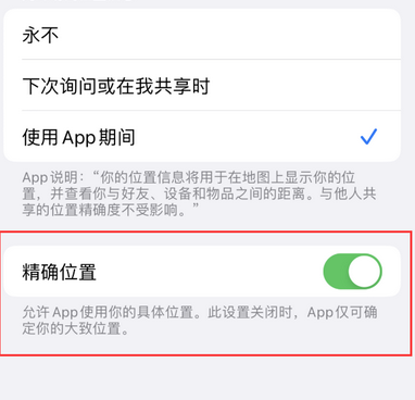 安仁苹果服务中心分享iPhone查找应用定位不准确怎么办 