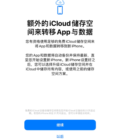 安仁苹果14维修网点分享iPhone14如何增加iCloud临时免费空间