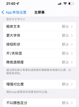 安仁苹果14服务点分享iPhone14如何单独设置App