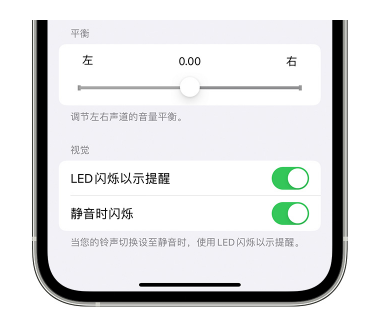 安仁苹果14维修分享iPhone14静音时如何设置LED闪烁提示 