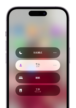 安仁苹果14维修中心分享在iPhone14上定制个人专注模式 