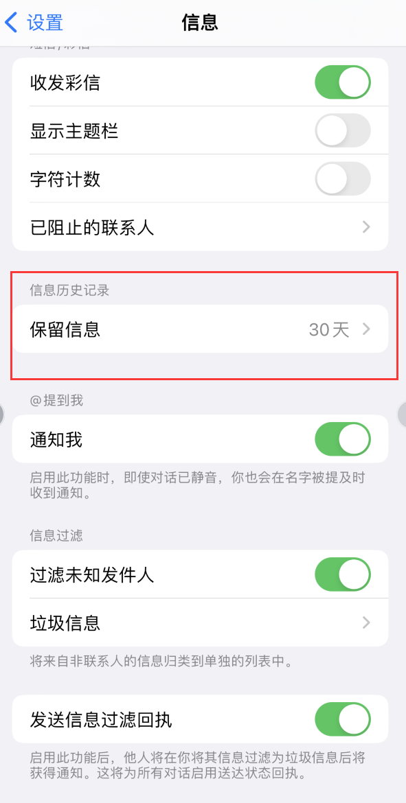 安仁Apple维修如何消除iOS16信息应用出现红色小圆点提示 