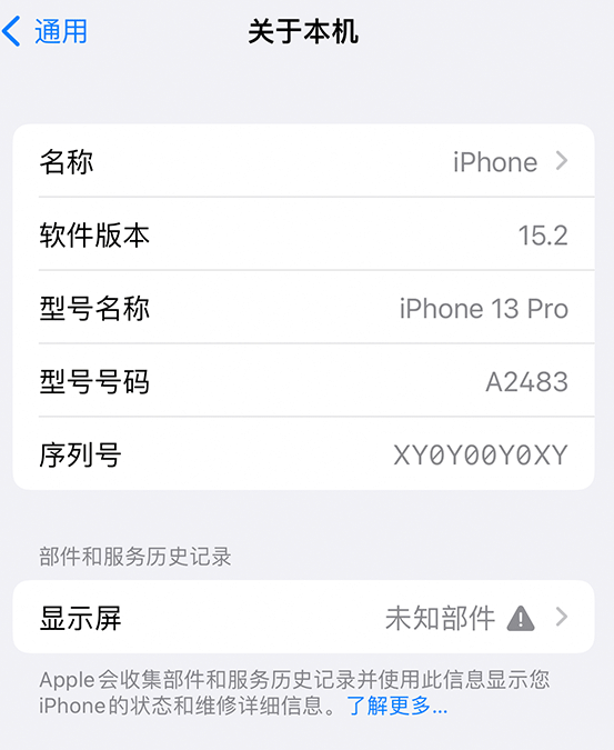 安仁苹果14维修服务分享如何查看iPhone14系列部件维修历史记录 