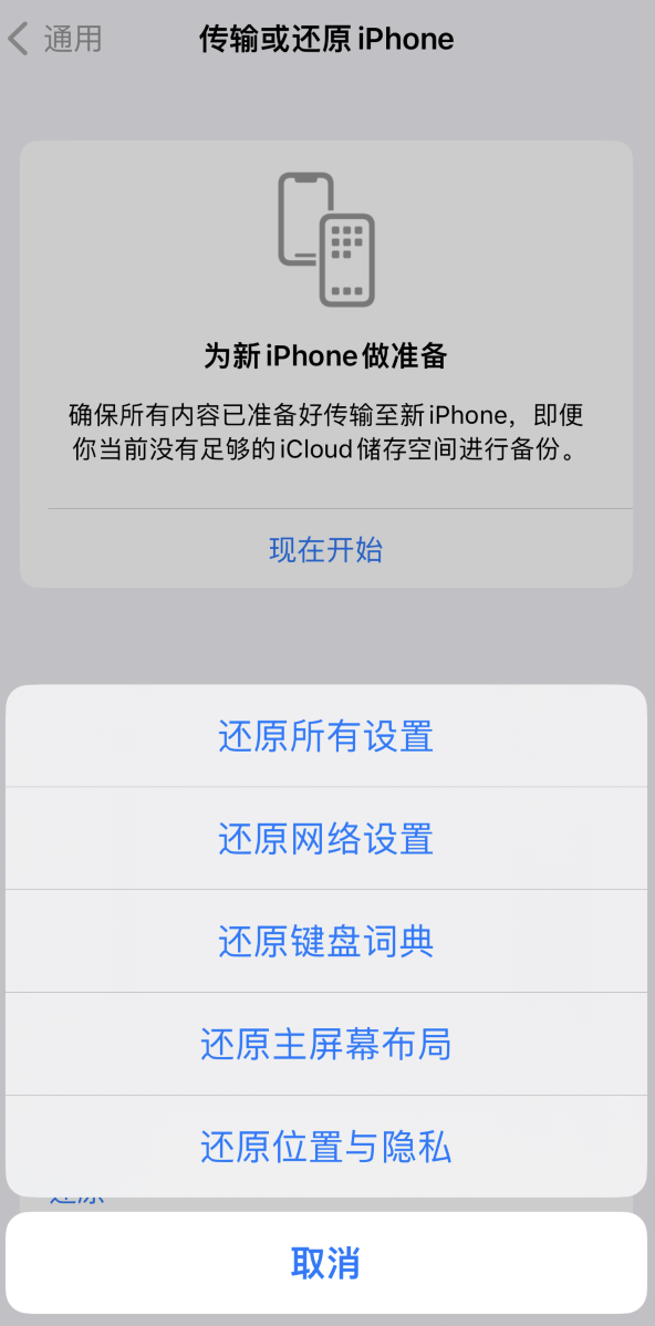 安仁苹果维修在哪的分享iPhone还原功能可以还原哪些设置或内容 