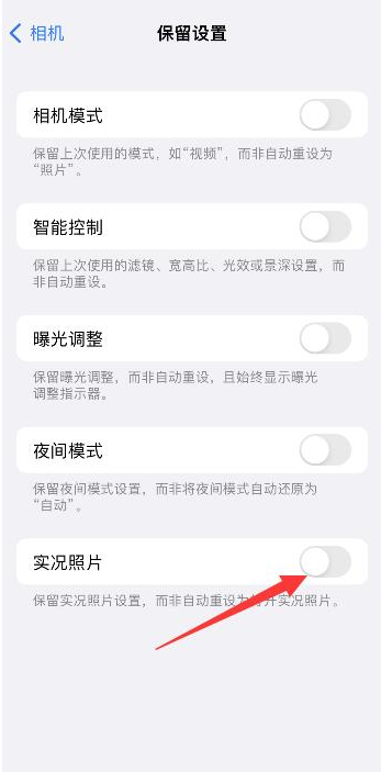 安仁苹果维修网点分享iPhone14关闭实况照片操作方法 