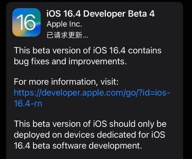 安仁苹果维修网点分享iOS 16.4 beta 4更新内容及升级建议 