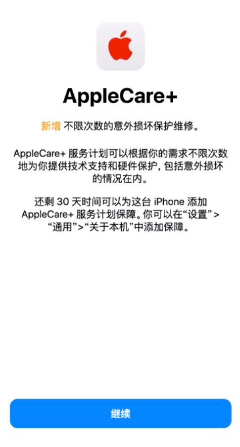 安仁苹果手机维修分享:如何在iPhone上购买AppleCare+服务计划? 