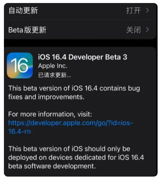 安仁苹果手机维修分享：iOS16.4Beta3更新了什么内容？ 