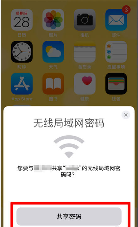 安仁苹果手机维修分享：如何在iPhone14上共享WiFi密码？ 