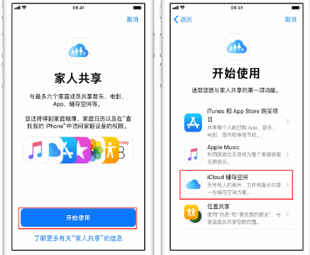 安仁苹果14维修分享：iPhone14如何与家人共享iCloud储存空间？ 