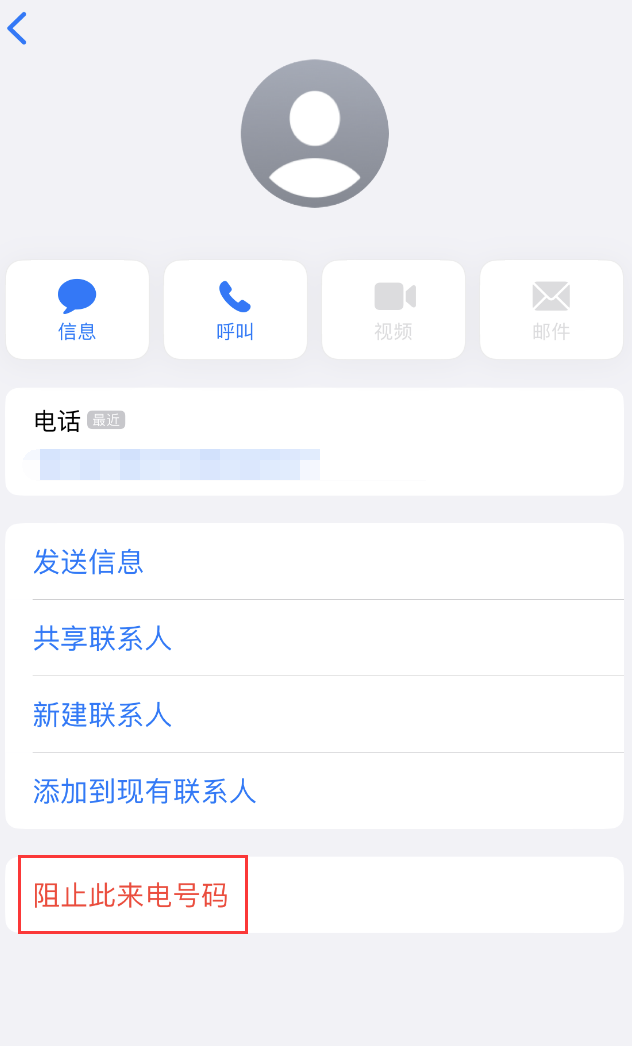 安仁苹果手机维修分享：iPhone 拒收陌生人 iMessage 信息的方法 