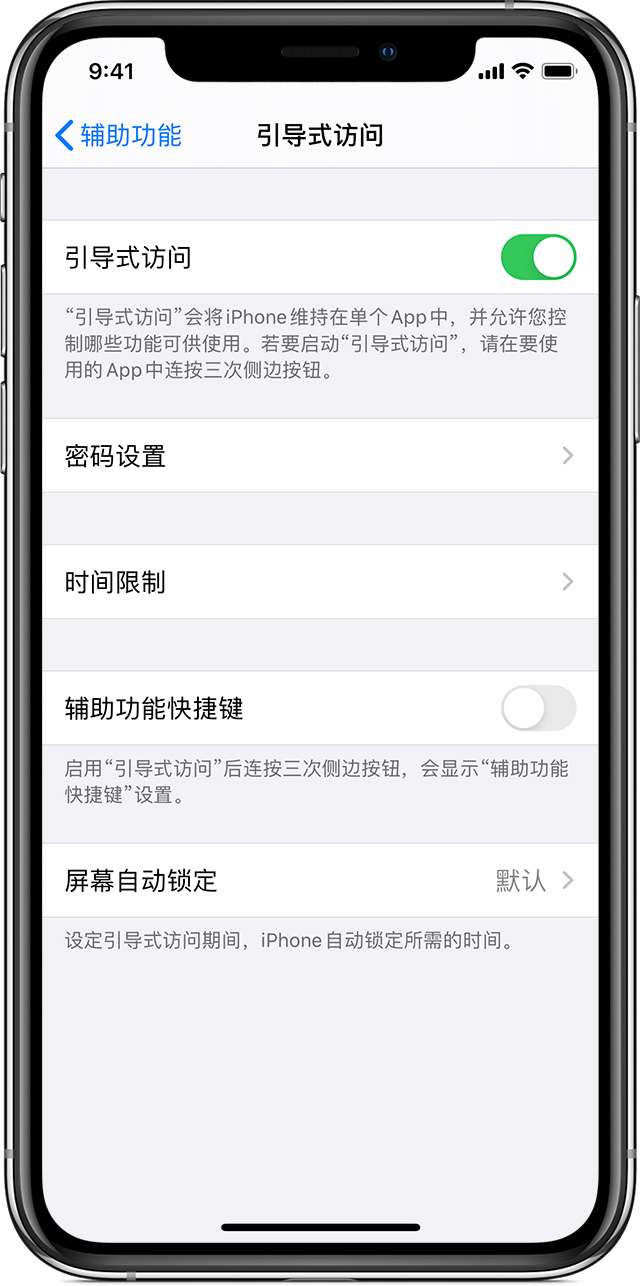 安仁苹果手机维修分享如何在 iPhone 上退出引导式访问 