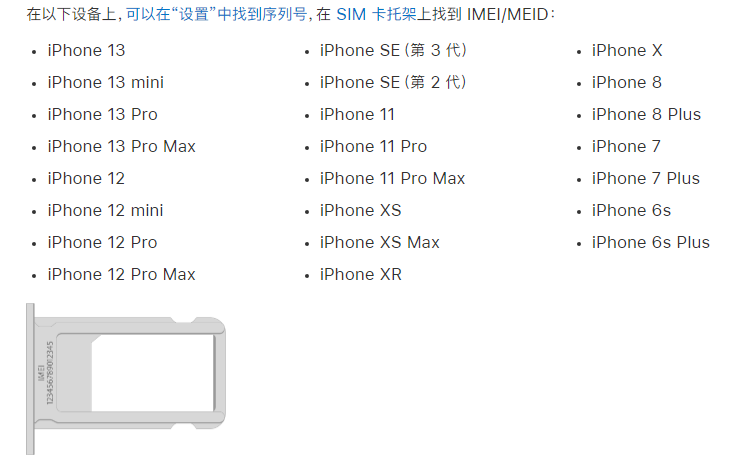 安仁苹果14维修分享为什么iPhone 14 机型卡托架上没有序列号信息 