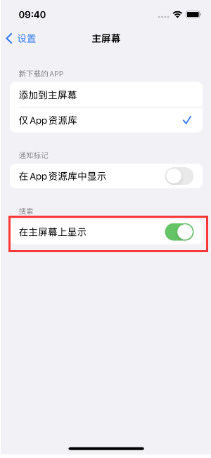 安仁苹果手机维修分享如何开启或关闭iOS 16主屏幕中的搜索功能 