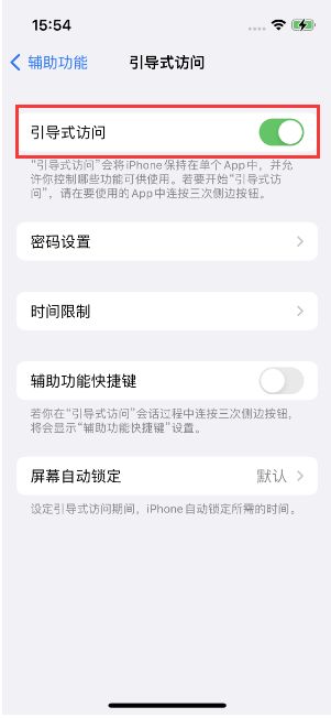 安仁苹果14维修店分享iPhone 14引导式访问按三下没反应怎么办 