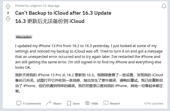 安仁苹果手机维修分享iOS 16.3 升级后多项 iCloud 服务无法同步怎么办 