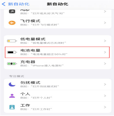 安仁苹果手机维修分享iPhone 在需要时自动开启“低电量模式”的方法 