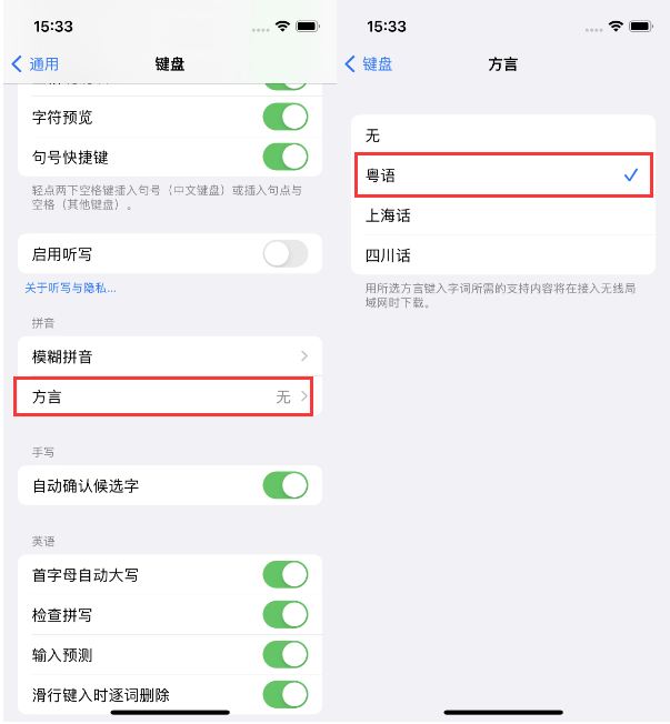 安仁苹果14服务点分享iPhone 14plus设置键盘粤语方言的方法 