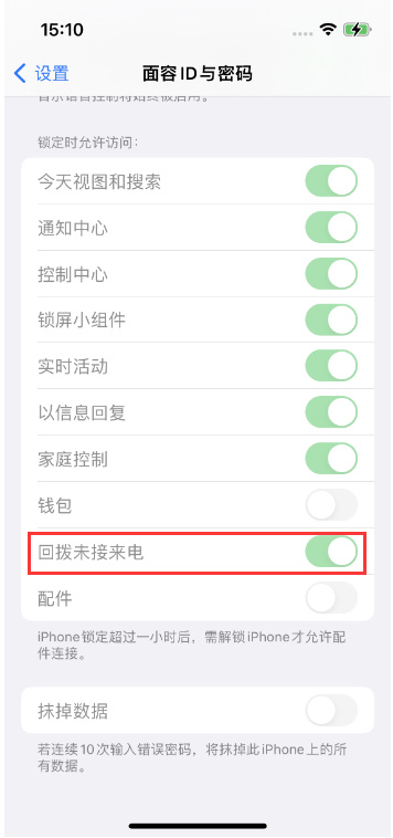 安仁苹果14维修店分享iPhone14禁用锁定时回拨未接来电方法 