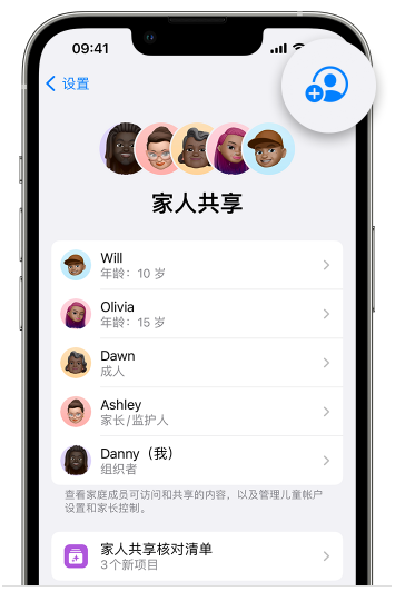 安仁苹果维修网点分享iOS 16 小技巧：通过“家人共享”为孩子创建 Apple ID 