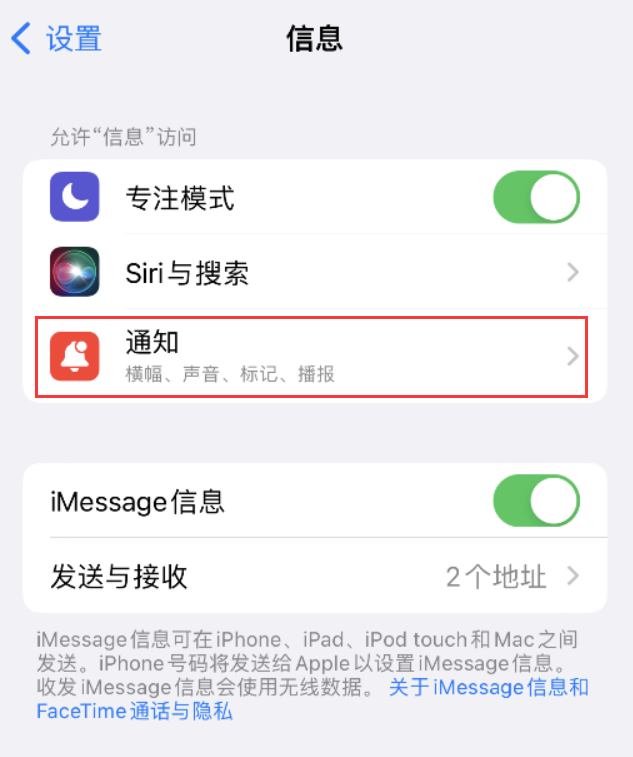 安仁苹果14维修店分享iPhone 14 机型设置短信重复提醒的方法 