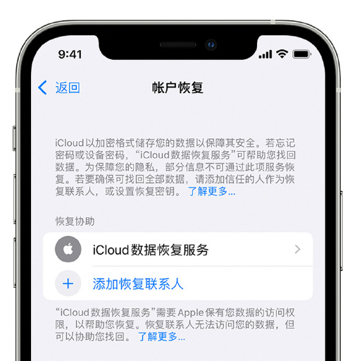 安仁苹果手机维修分享在 iPhone 上设置帐户恢复联系人的方法 