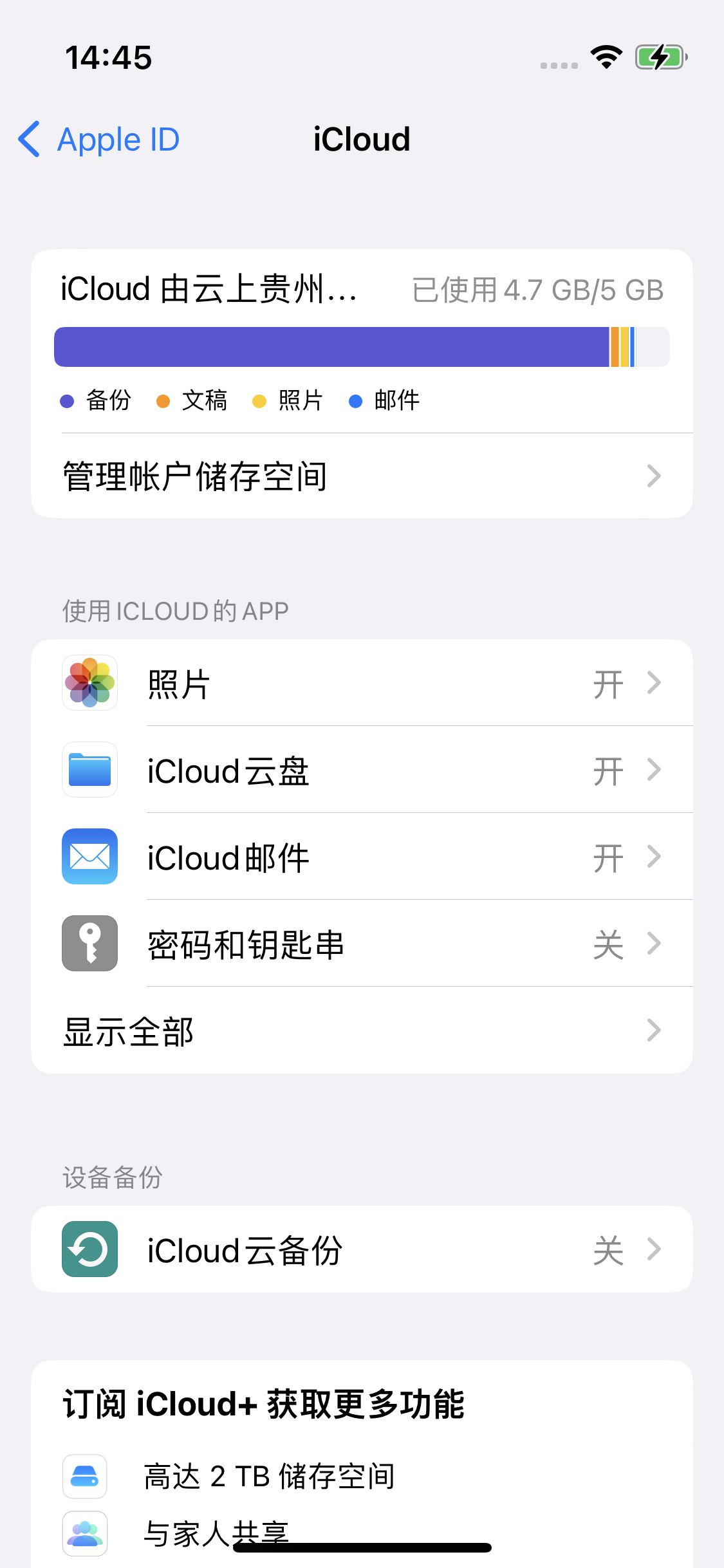 安仁苹果14维修分享iPhone 14 开启iCloud钥匙串方法 