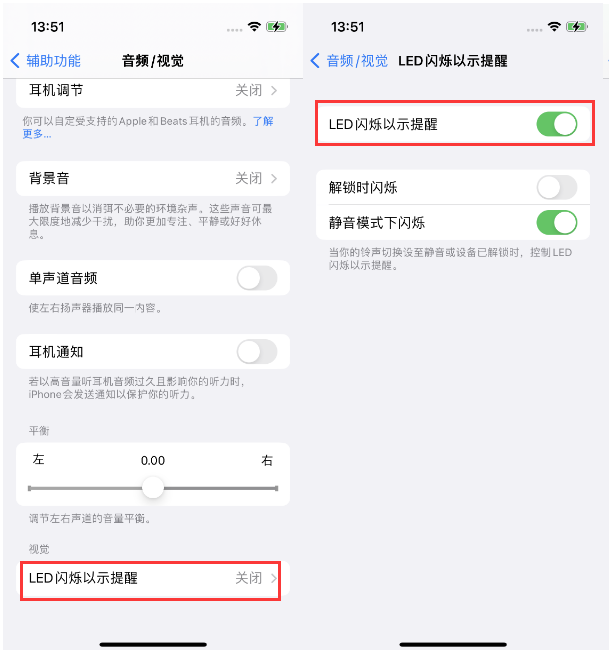 安仁苹果14维修分享iPhone 14来电闪光灯开启方法 