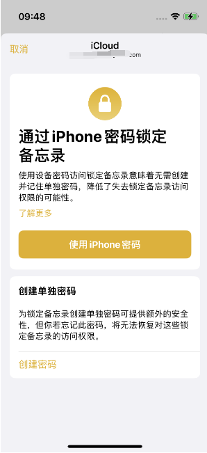 安仁苹果14维修店分享iPhone 14备忘录加密方法教程 