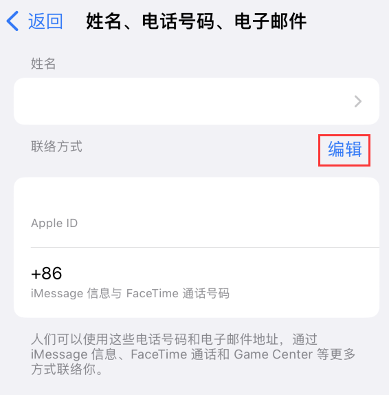 安仁苹果手机维修点分享iPhone 上更新 Apple ID的方法 