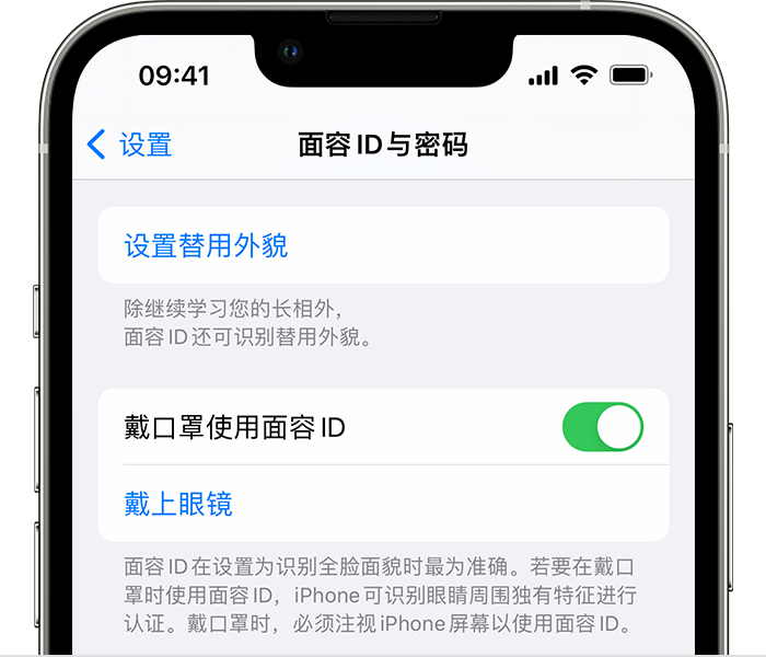 安仁苹果14维修店分享佩戴口罩时通过面容 ID 解锁 iPhone 14的方法 