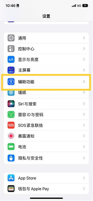 安仁苹果14维修分享iPhone 14设置单手模式方法教程 