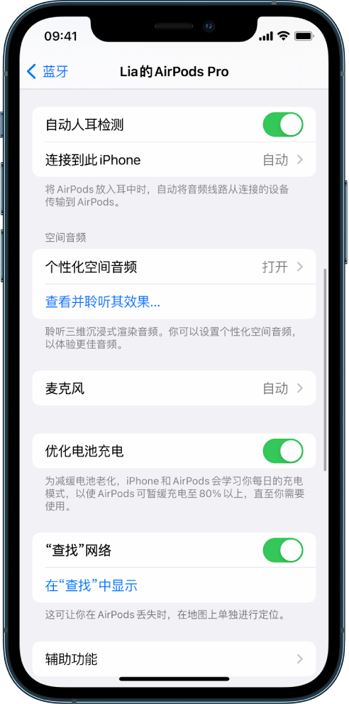 安仁苹果手机维修分享如何通过 iPhone “查找”功能定位 AirPods 