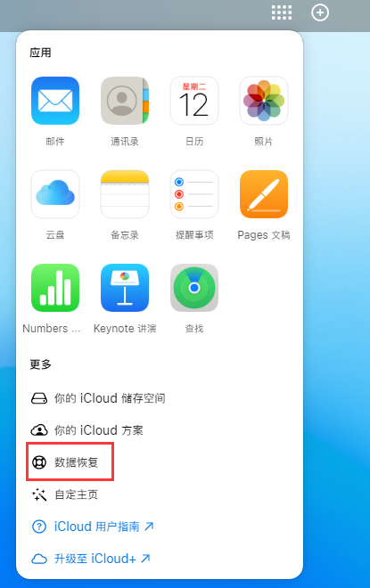 安仁苹果手机维修分享iPhone 小技巧：通过苹果 iCloud 官网恢复已删除的文件 