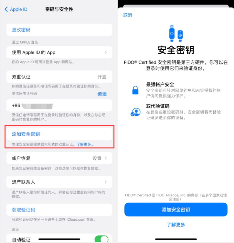 安仁苹果服务网点分享物理安全密钥有什么用？iOS 16.3新增支持物理安全密钥会更安全吗？ 