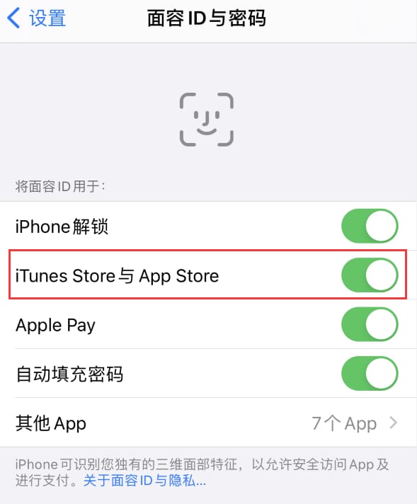 安仁苹果14维修分享苹果iPhone14免密下载APP方法教程 