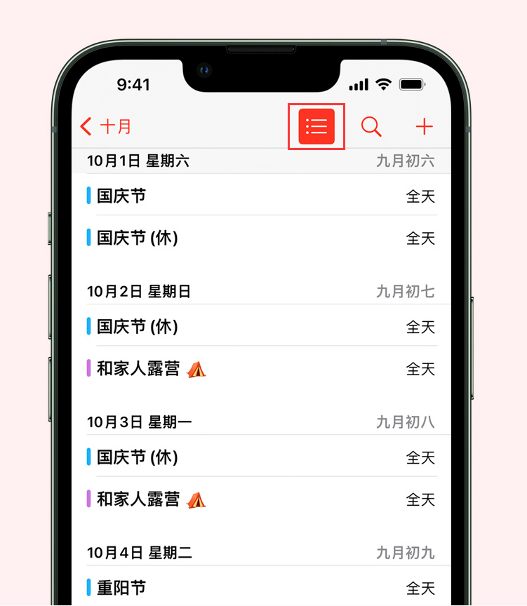 安仁苹果手机维修分享如何在 iPhone 日历中查看节假日和调休时间 