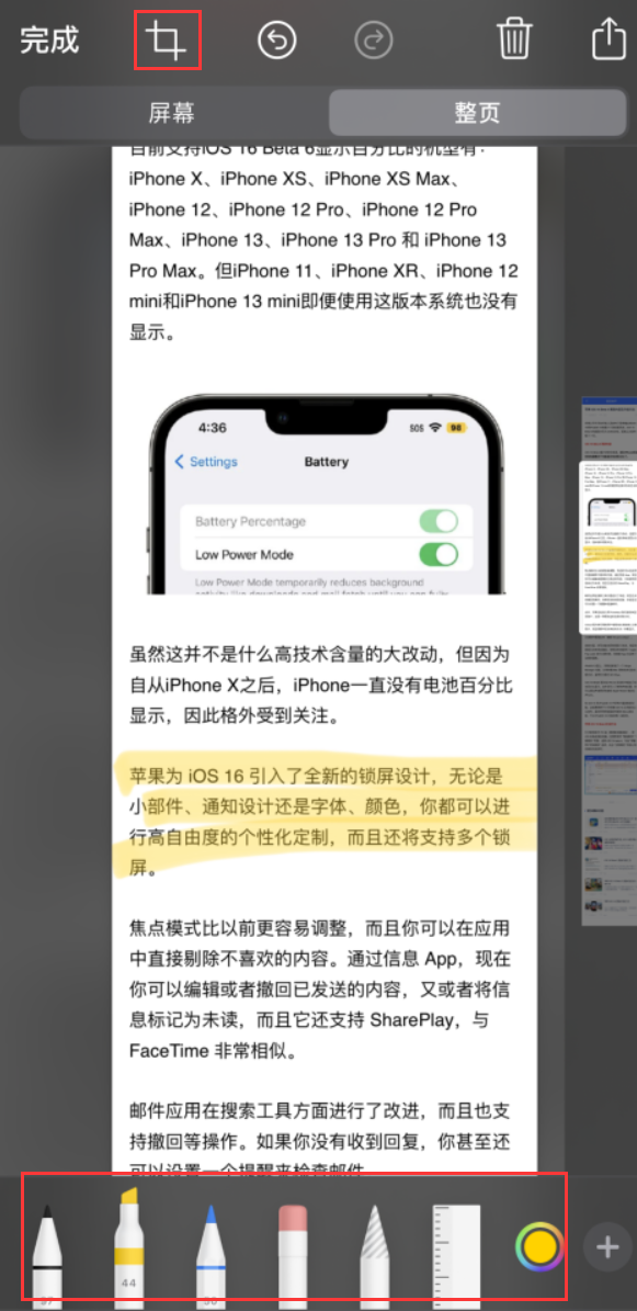 安仁苹果手机维修分享小技巧：在 iPhone 上给截屏图片做标记 