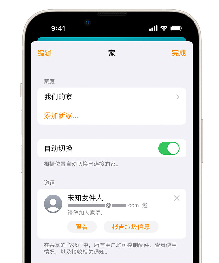 安仁苹果手机维修分享iPhone 小技巧：在“家庭”应用中删除和举报垃圾邀请 