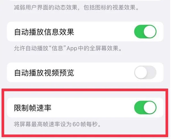 安仁苹果13维修分享iPhone13 Pro高刷是否可以手动控制 