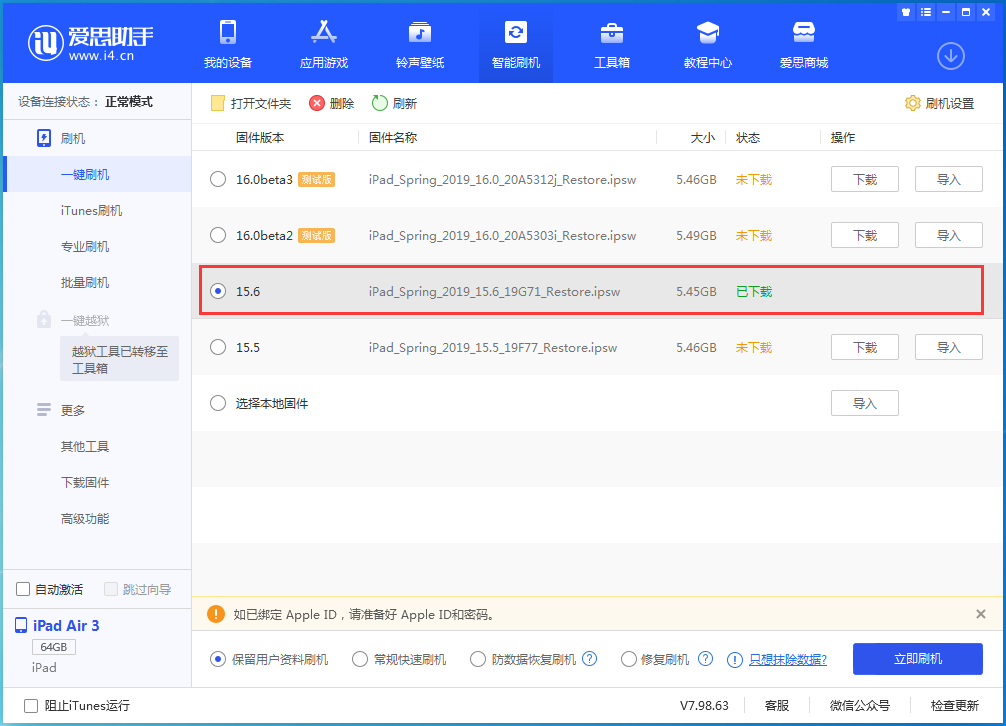 安仁苹果手机维修分享iOS15.6正式版更新内容及升级方法 